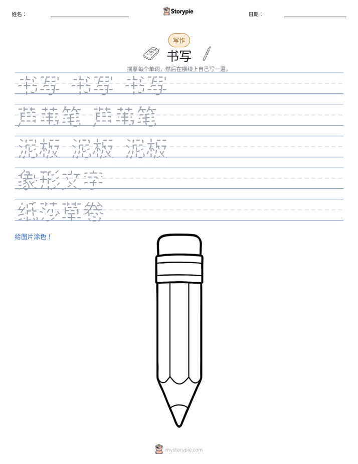 写作练习
