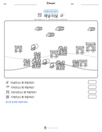 채널 터널 인쇄 가능한 워크시트 미리보기