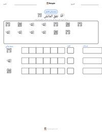 معاينة ورقة العمل القابلة للطباعة نفق المانش
