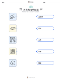英吉利海峡隧道 可打印工作表预览