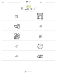 معاينة ورقة العمل القابلة للطباعة نفق المانش