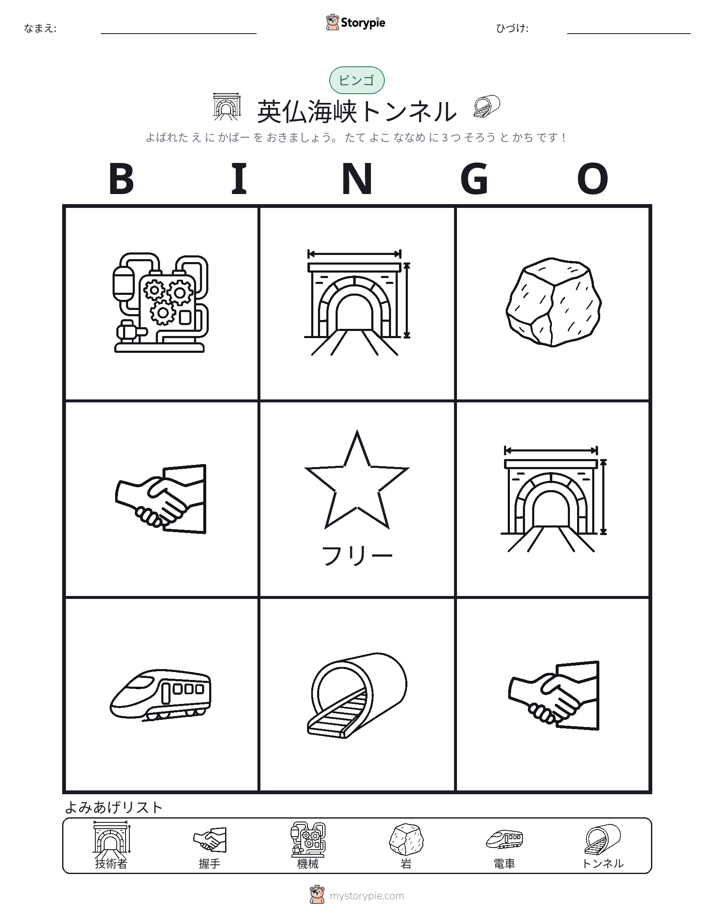 ピクチャービンゴ