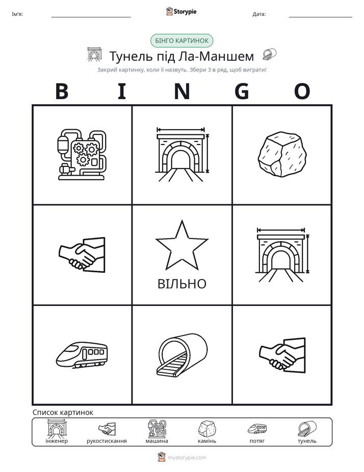 Бінго з Малюнками