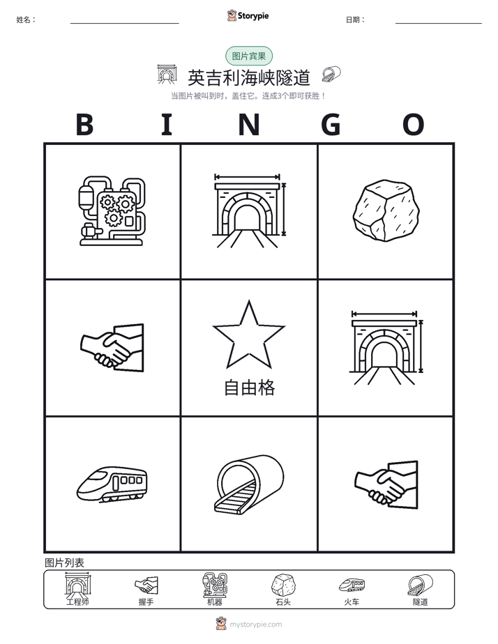 图片宾果