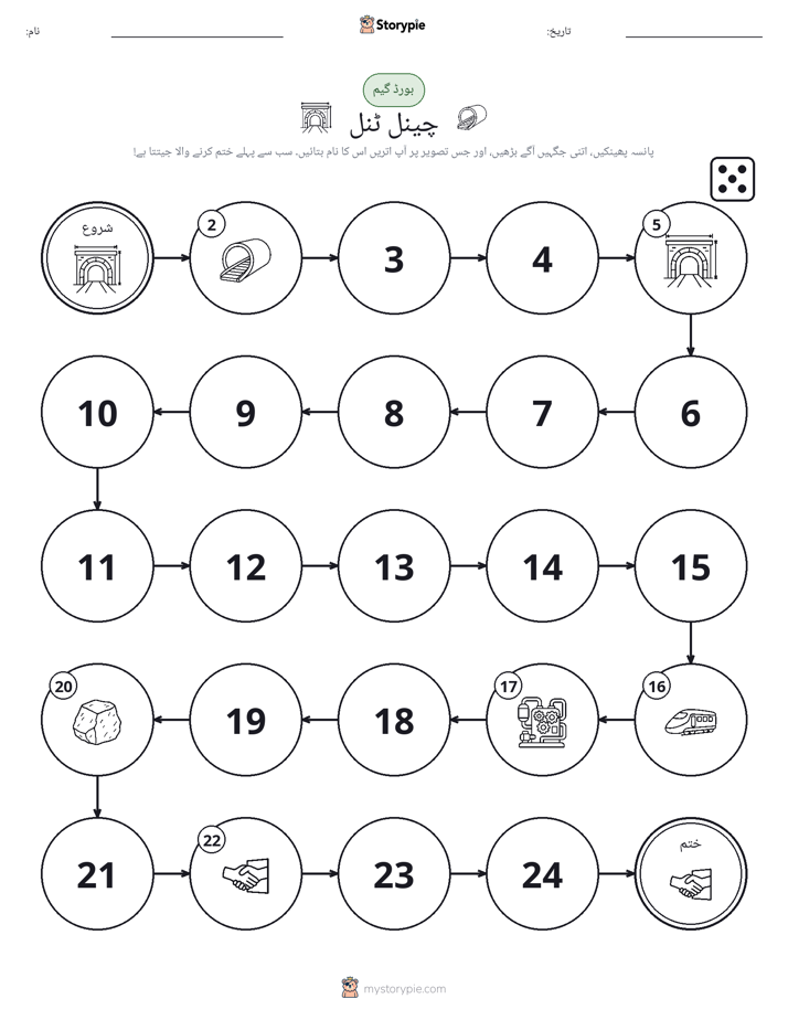 رول اور منتقل کریں کھیل