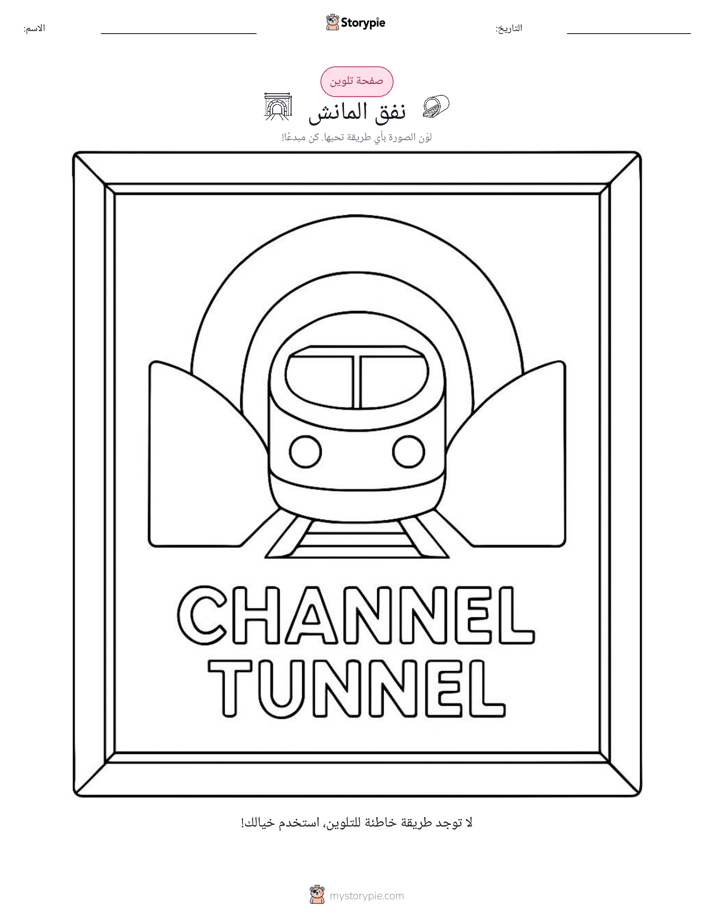 صفحة تلوين