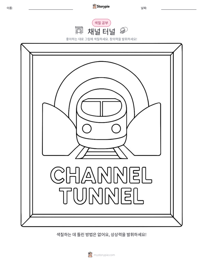 색칠하기 페이지