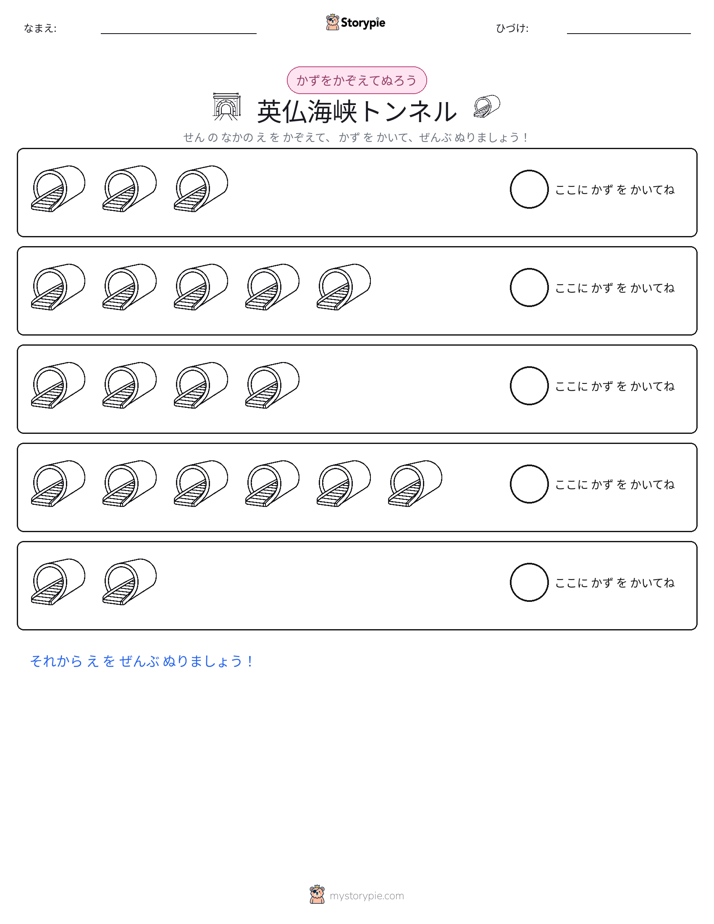 数えて色を塗ろう