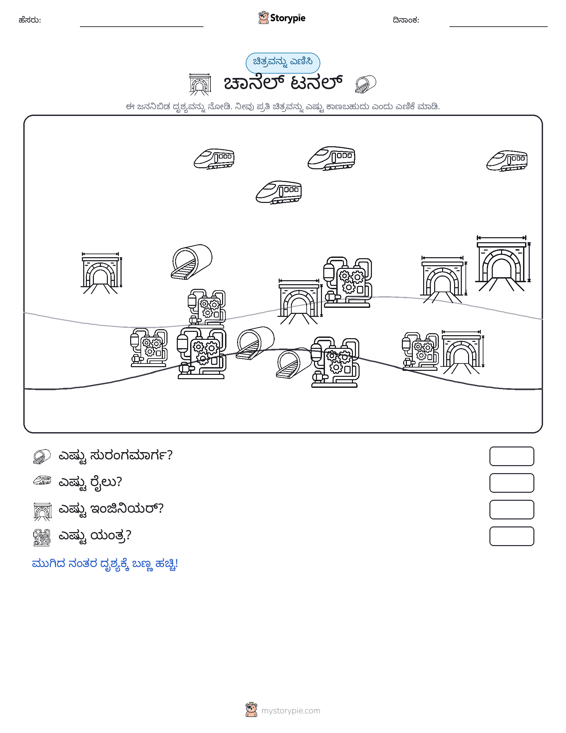ಎಣಿಸುವ ದೃಶ್ಯ