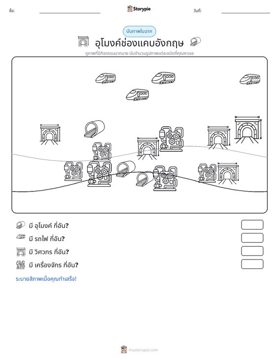ฉากการนับ