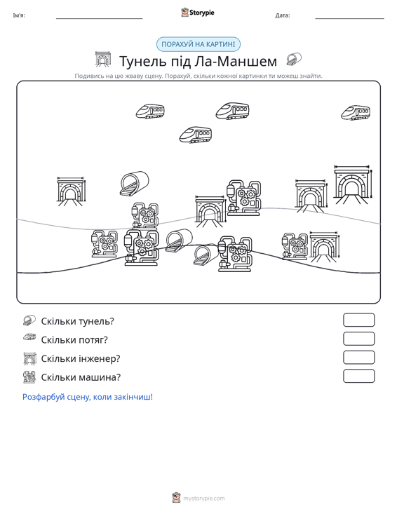 Сцена підрахунку