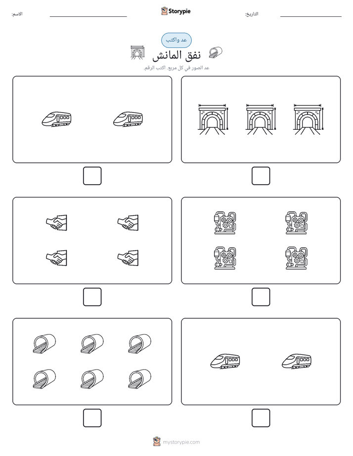 عد و اكتب