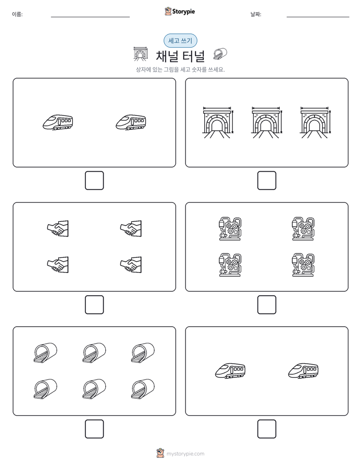 세고 쓰기