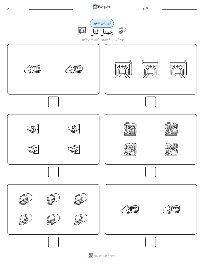 گنیں اور لکھیں