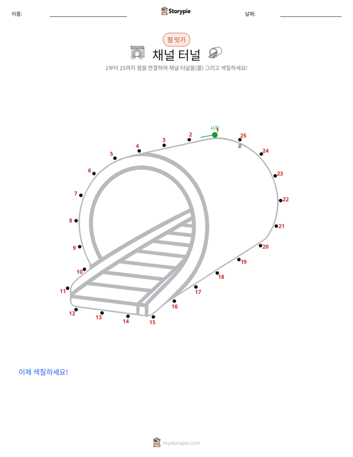 점 연결하기