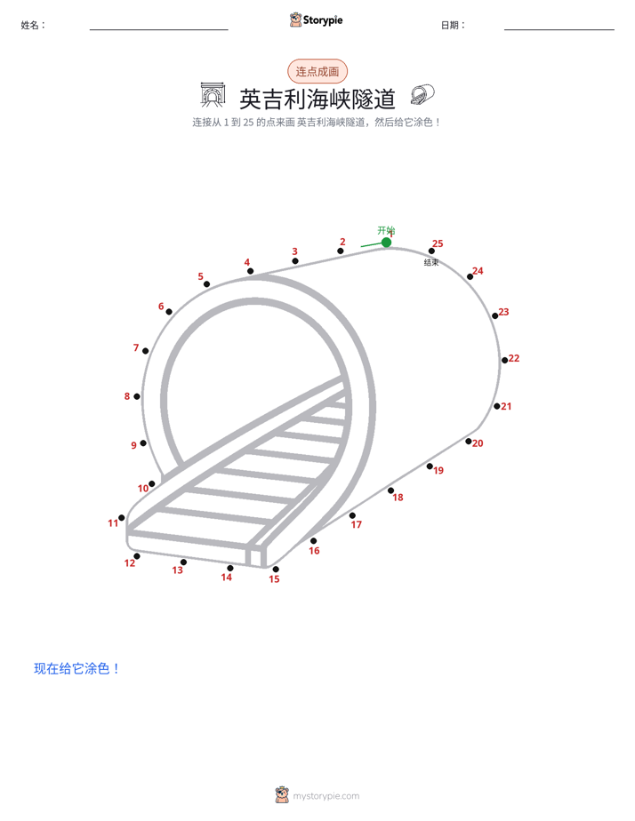 连点成线