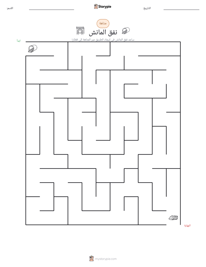 متاهة