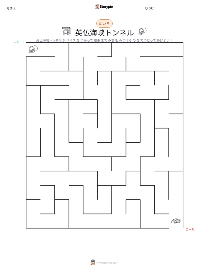 迷路