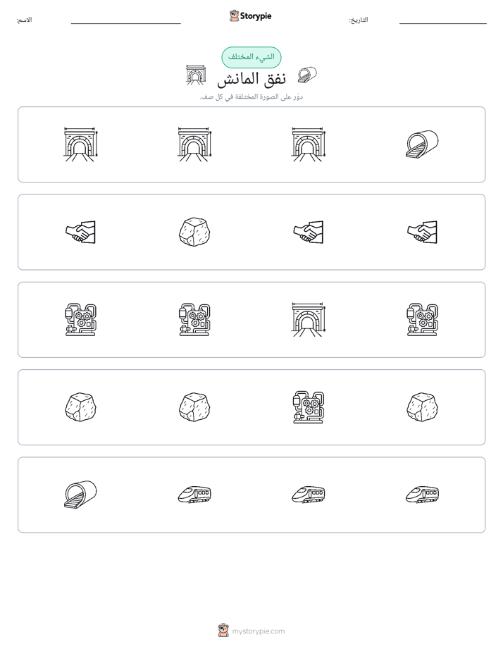 الغريب