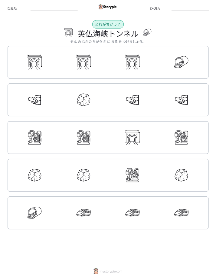 異なるものを見つけよう
