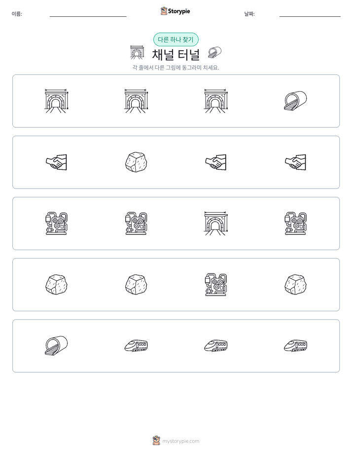 이상한 것 찾기