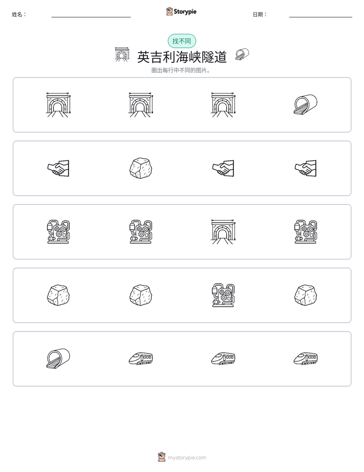 找不同
