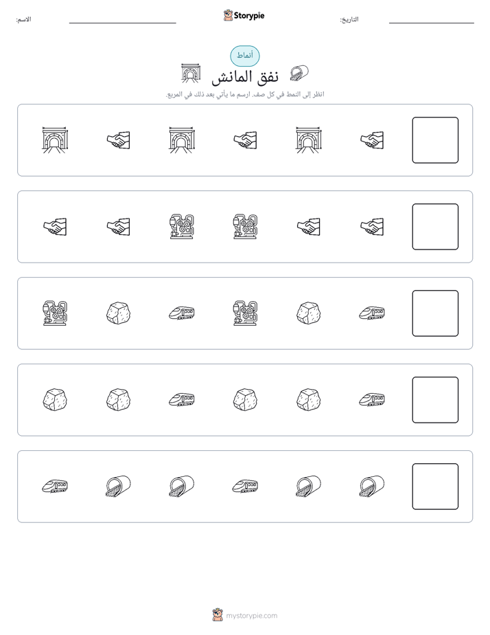 أنماط