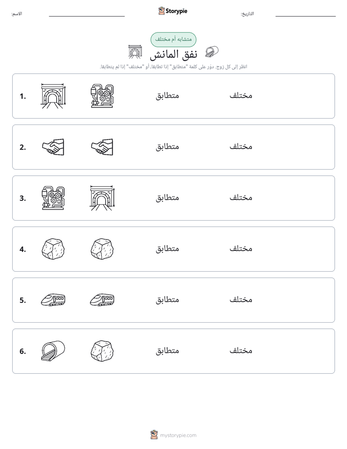 نفس أو مختلف