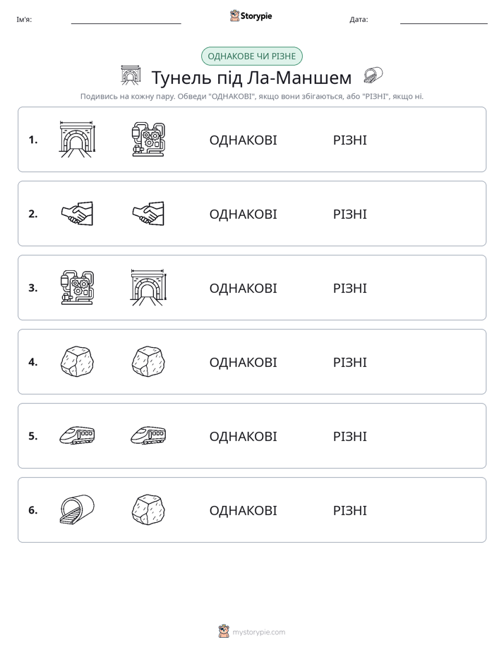 Однакові чи різні