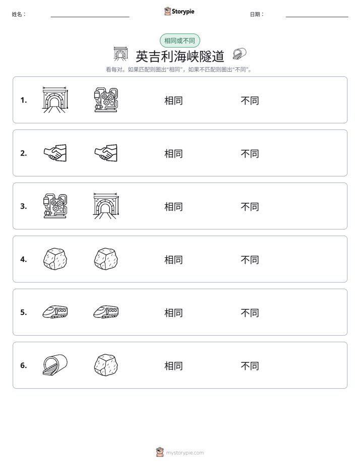 相同或不同