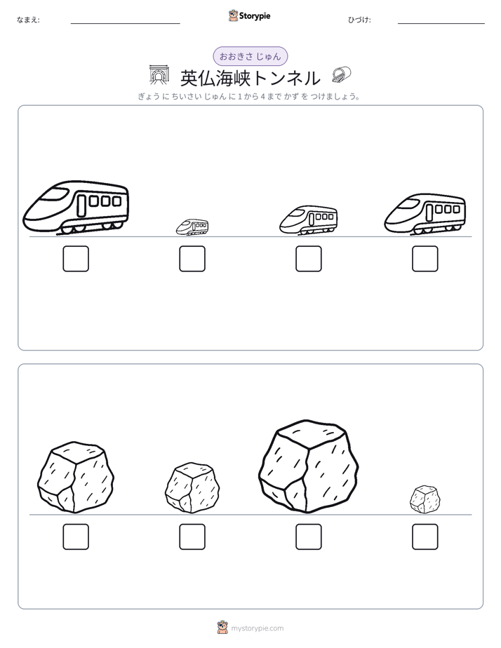 サイズ順