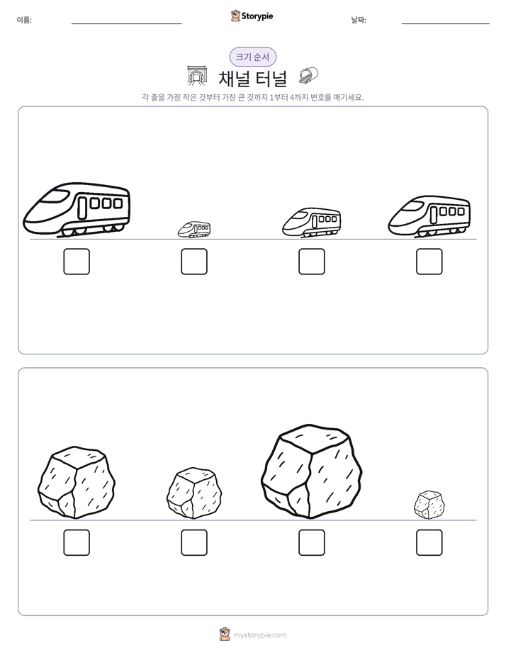 크기 순서
