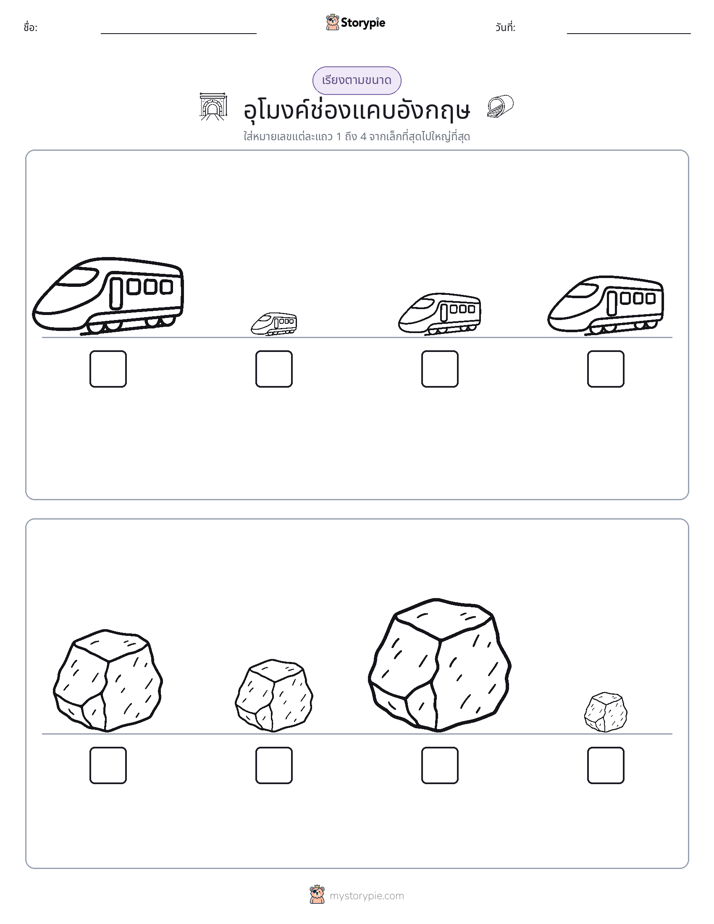 ลำดับขนาด