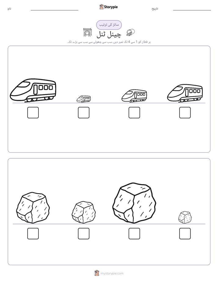 سائز کی ترتیب