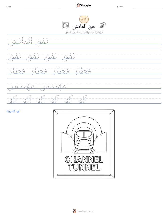 تمرين الكتابة