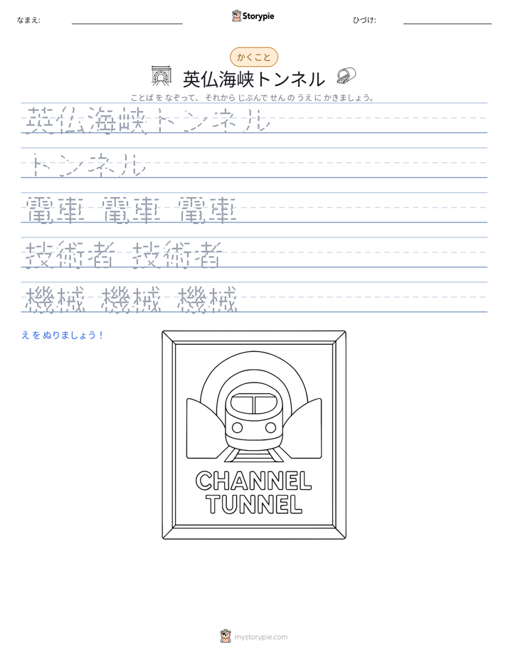 書き取り練習