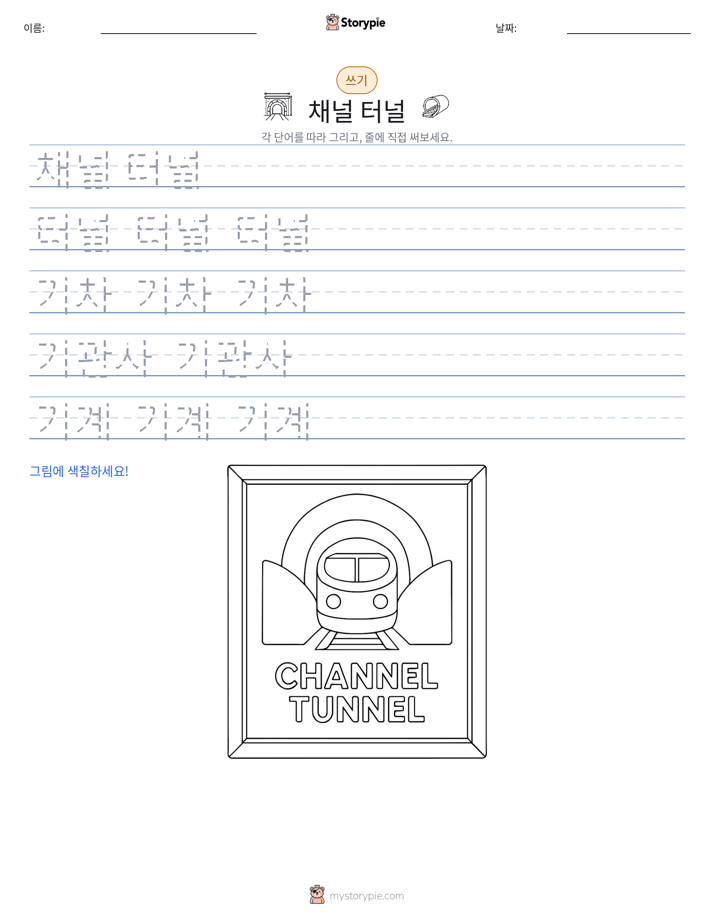 쓰기 연습