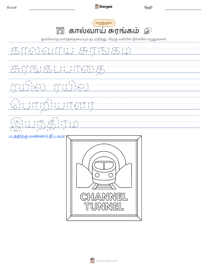 எழுத்து பயிற்சி