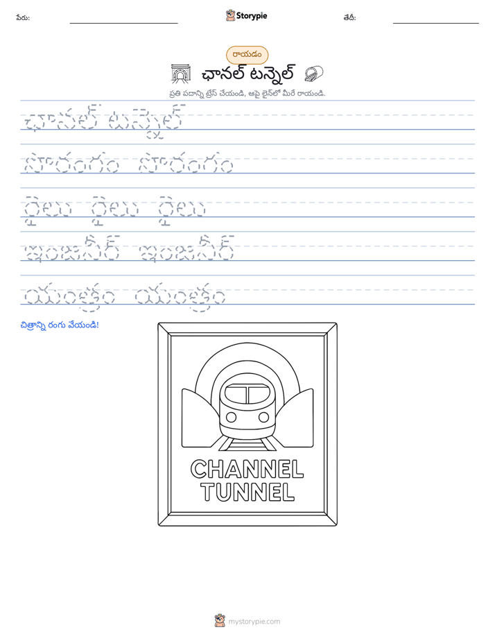రాయడం సాధన