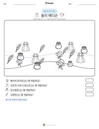 돌리 매디슨 인쇄 가능한 워크시트 미리보기
