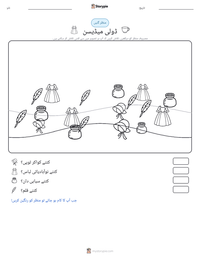 ڈولی میڈیسن پرنٹ کرنے کے قابل ورکشیٹ کا پیش نظارہ
