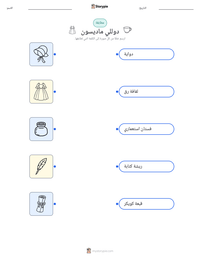 معاينة ورقة العمل القابلة للطباعة دوللي ماديسون
