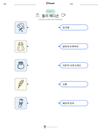 돌리 매디슨 인쇄 가능한 워크시트 미리보기