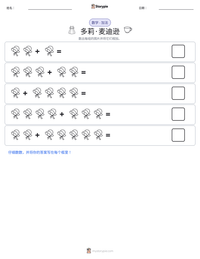 多莉·麦迪逊 可打印工作表预览