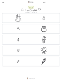 معاينة ورقة العمل القابلة للطباعة دوللي ماديسون