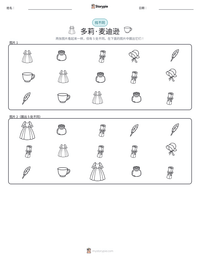 多莉·麦迪逊 可打印工作表预览