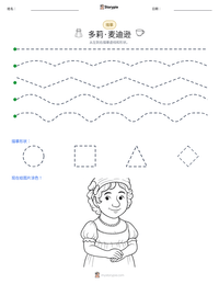 多莉·麦迪逊 可打印工作表预览