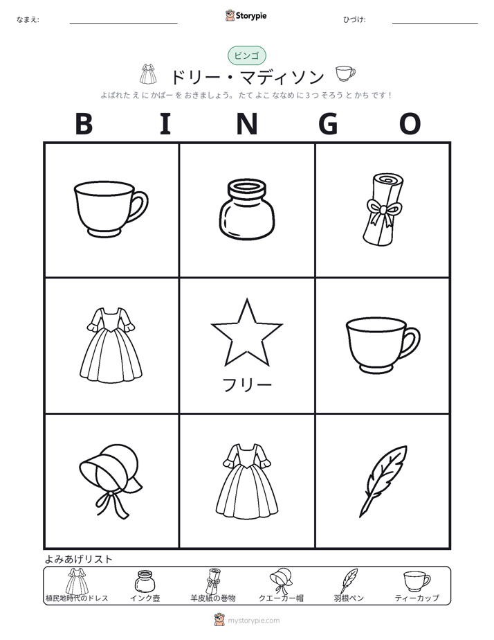 ピクチャービンゴ