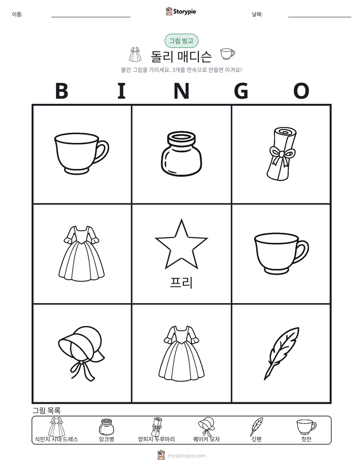 그림 빙고