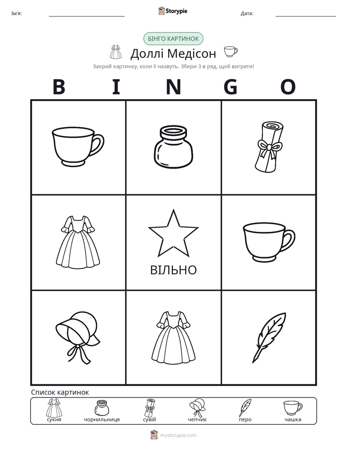 Бінго з Малюнками